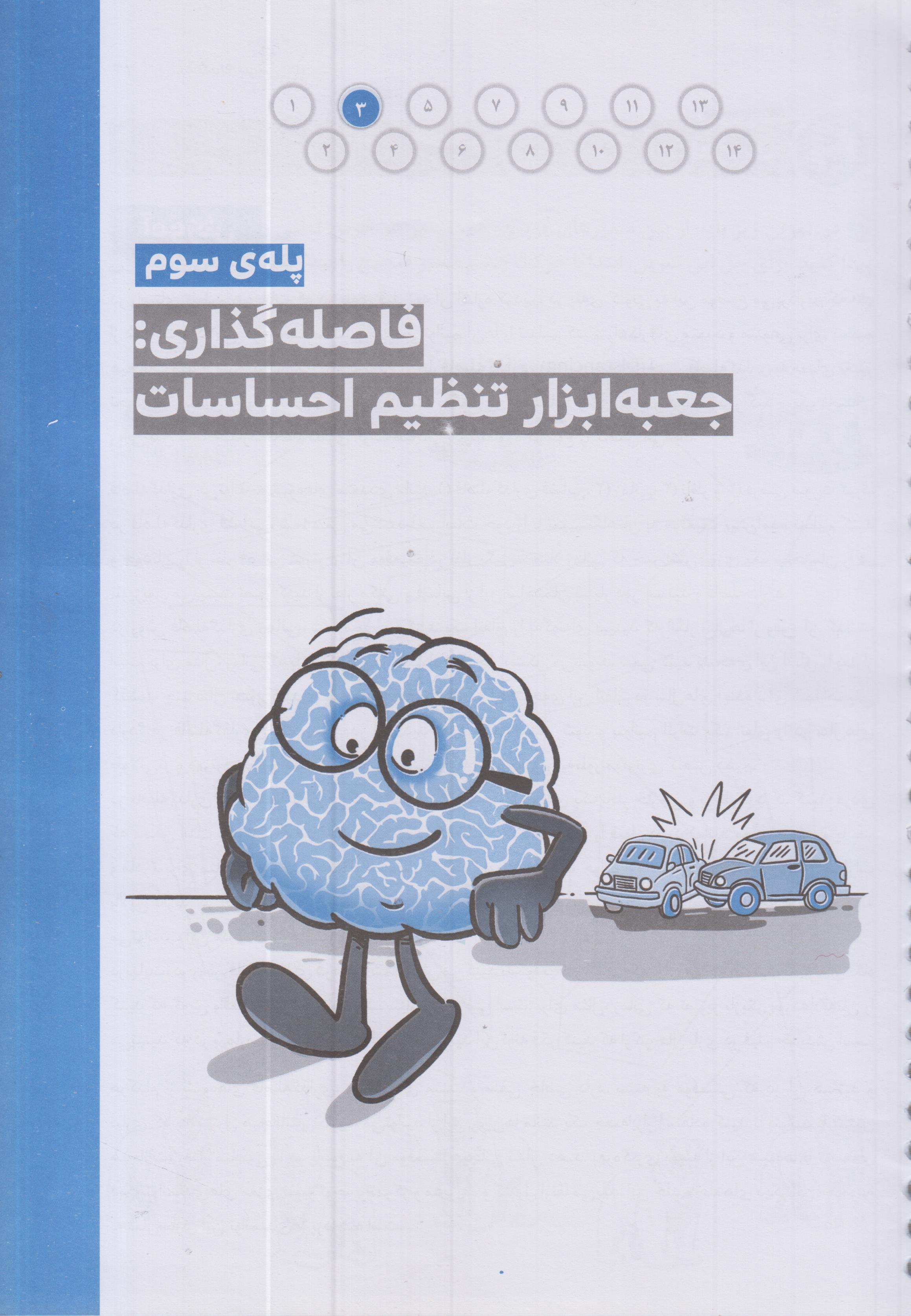 باشگاه مغز خانواده + پلاس